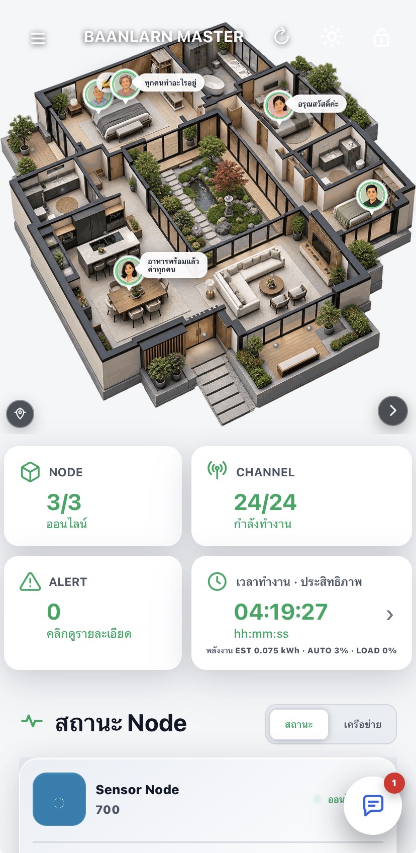 หน้าจอ BAANLARN FAMILY CONNECT บนโทรศัพท์